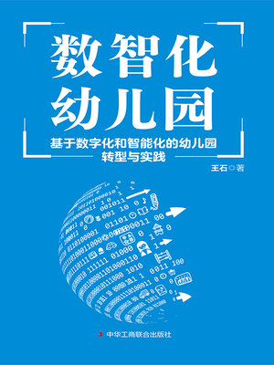 cover image of 数智化幼儿园